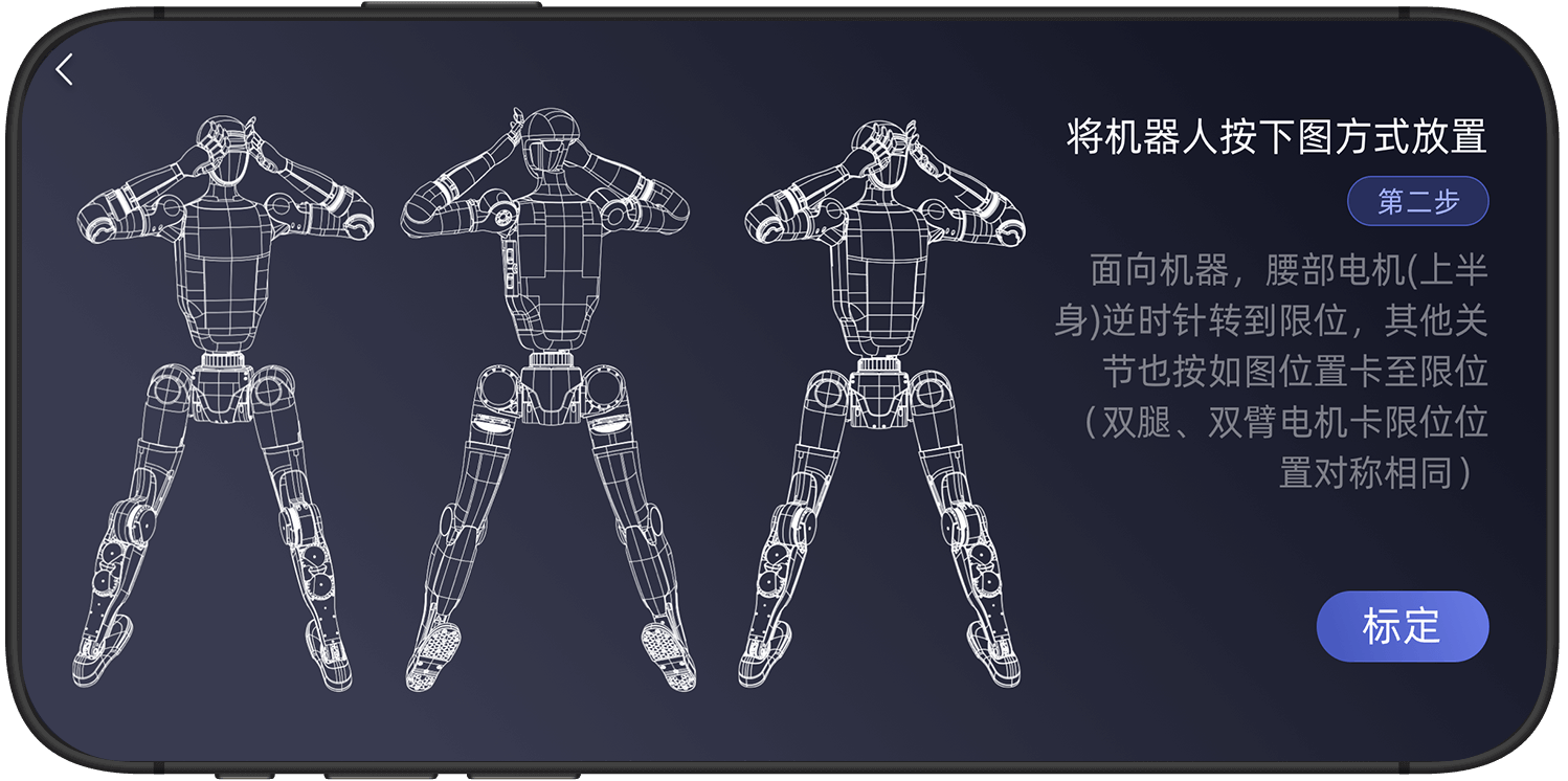 辅助标定